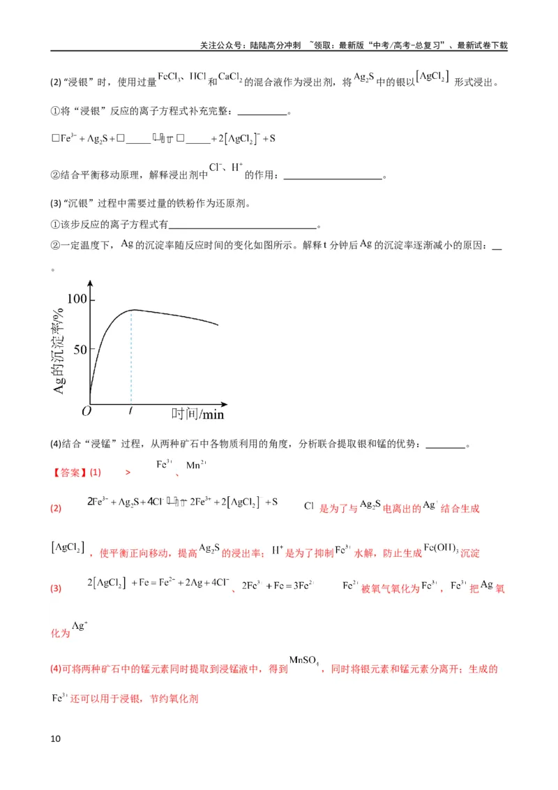《升级版微专题17热点金属及其化合物制备流程（V、Cr、Mn、Co、Ni）（解析版）(全国版)_05-化学-高考总复习_一轮复习_2024年_2024高考化学一轮复习考点微专题考情分析经典真题_资料》第10页预览