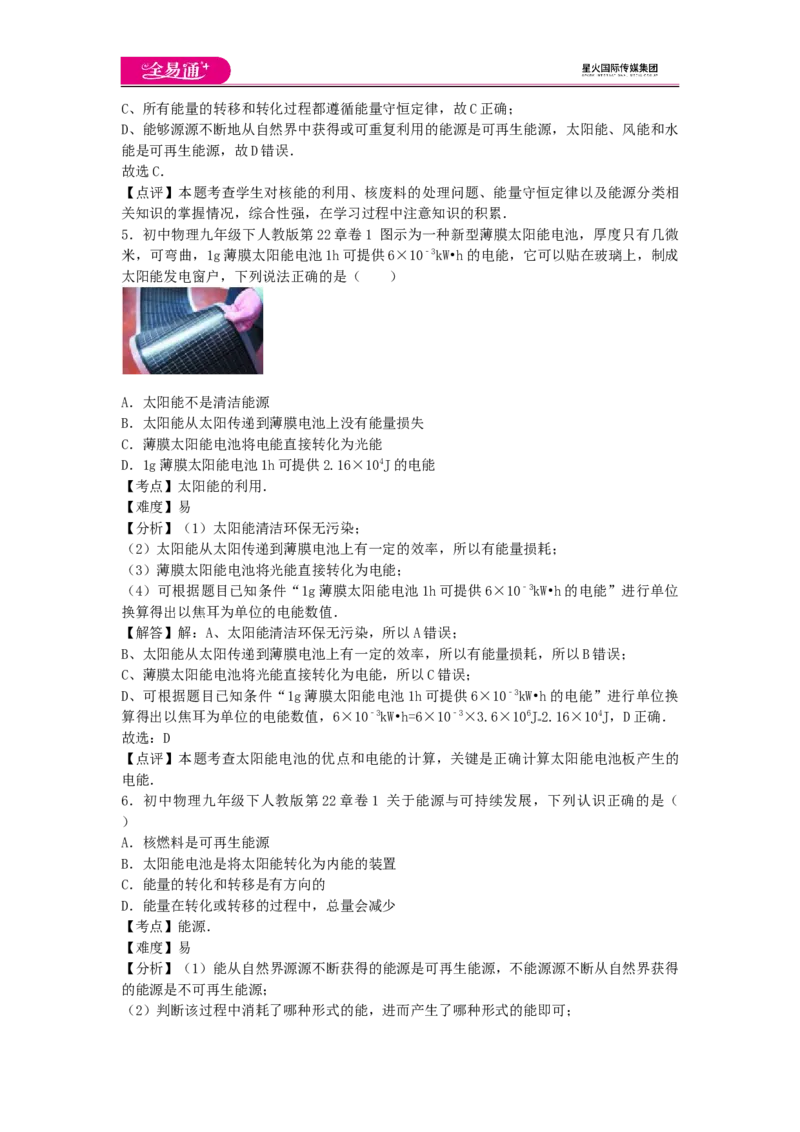《第二十二章章末1_初中全科目同步习题+精品试卷（7-9年级）(1)_25秋初中物理《同步习题+精品试卷》_初中物理试卷人教版_《同步试题》_同步试题资源包（9B）》第3页预览