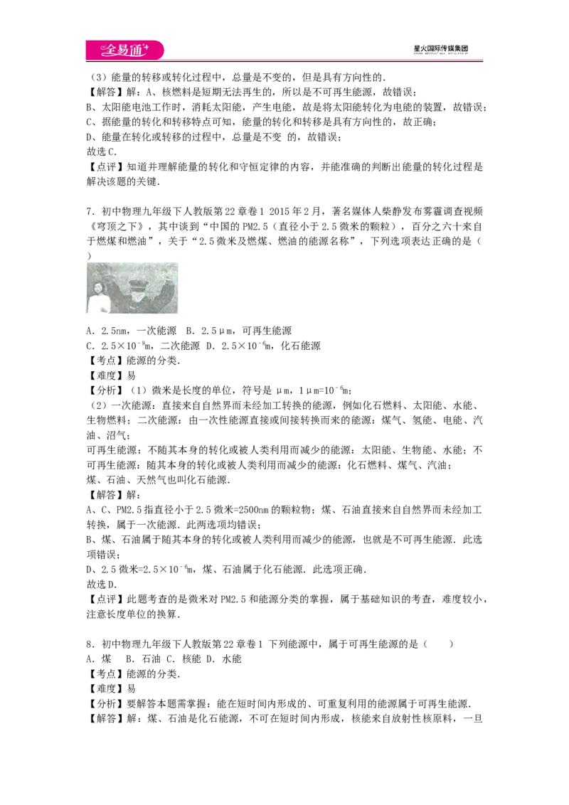 《第二十二章章末1_初中全科目同步习题+精品试卷（7-9年级）(1)_25秋初中物理《同步习题+精品试卷》_初中物理试卷人教版_《同步试题》_同步试题资源包（9B）》第4页预览