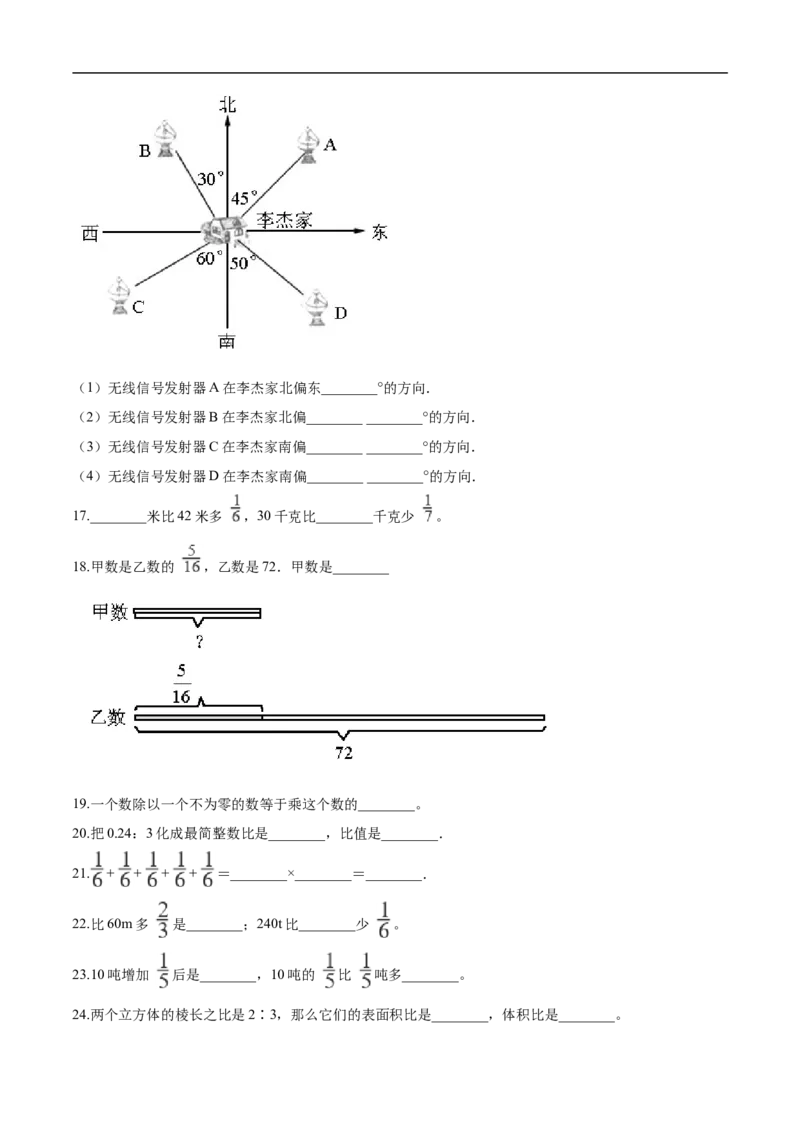 《精品六年级上册数学期中达标测试题（五）人教版（解析版）_小学1-6年级全科全套_1-6年级全科上册_六年级_数学_六年级数学上人教版_人教数学六上期中试卷》第3页预览