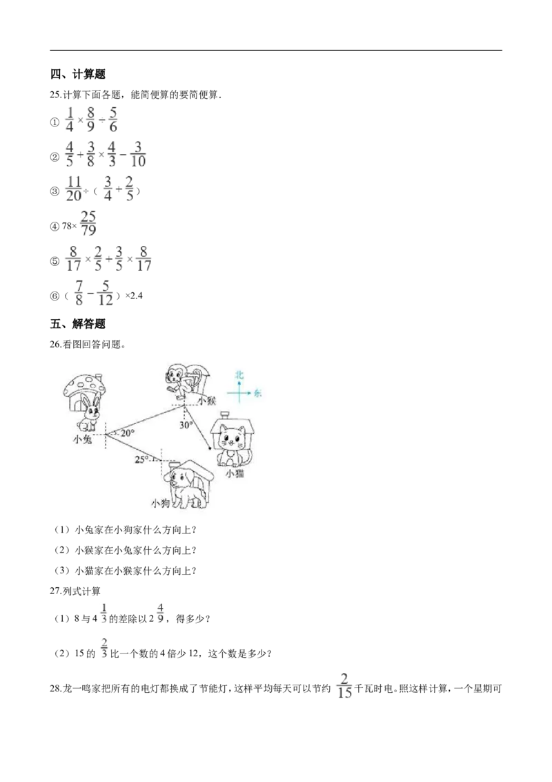 《精品六年级上册数学期中达标测试题（五）人教版（解析版）_小学1-6年级全科全套_1-6年级全科上册_六年级_数学_六年级数学上人教版_人教数学六上期中试卷》第4页预览