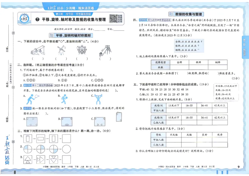 《3年级数学下册《王朝霞期末活页卷》人教26春_小初高学习资料合集（每天更新）_2026春《王朝霞期末活页卷》1-6年级下册》第10页预览