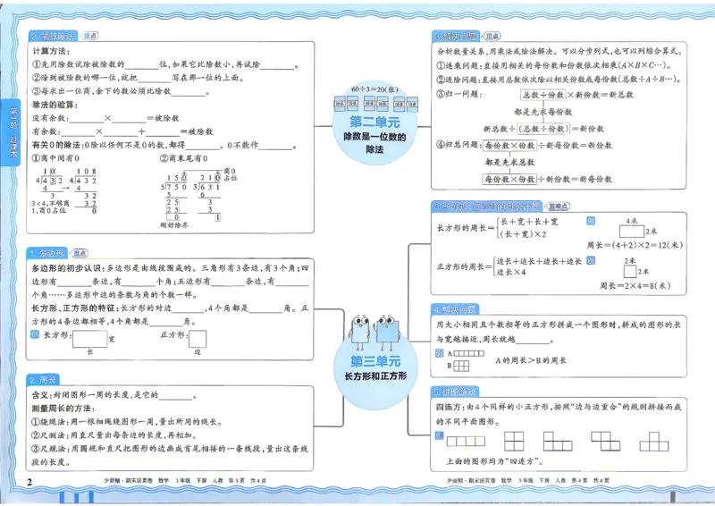 《3年级数学下册《王朝霞期末活页卷》人教26春_小初高学习资料合集（每天更新）_2026春《王朝霞期末活页卷》1-6年级下册》第3页预览