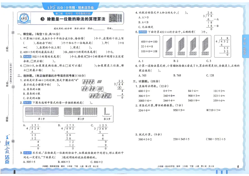 《3年级数学下册《王朝霞期末活页卷》人教26春_小初高学习资料合集（每天更新）_2026春《王朝霞期末活页卷》1-6年级下册》第6页预览