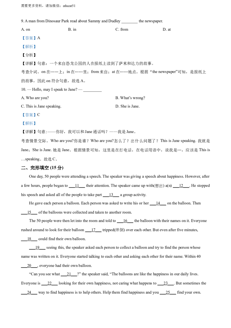 《精品解析：辽宁省沈阳市第一二六中学2021-2022学年八年级上学期10月月考英语试题（解析版）_初中全科目同步习题+精品试卷（7-9年级）(1)_25秋初中英语《同步习题+精品试卷》_八年级上册》第3页预览