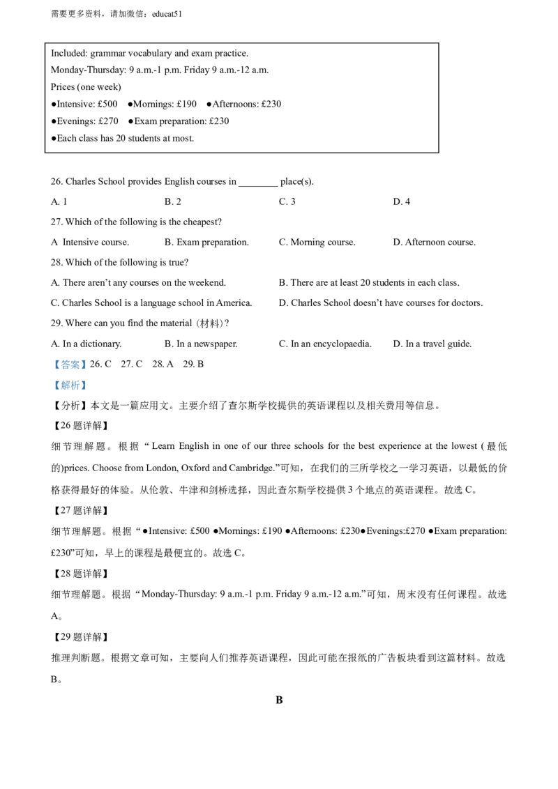 《精品解析：辽宁省沈阳市第一二六中学2021-2022学年八年级上学期10月月考英语试题（解析版）_初中全科目同步习题+精品试卷（7-9年级）(1)_25秋初中英语《同步习题+精品试卷》_八年级上册》第7页预览