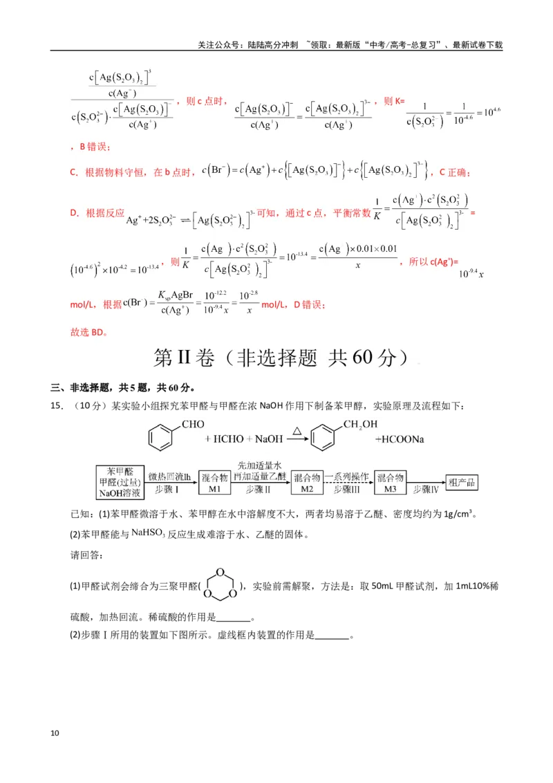 《化学（海南卷）（全解全析）_05-化学-高考总复习_专项复习_2025年_2025年高考押题预测卷（多地区）化学》第10页预览