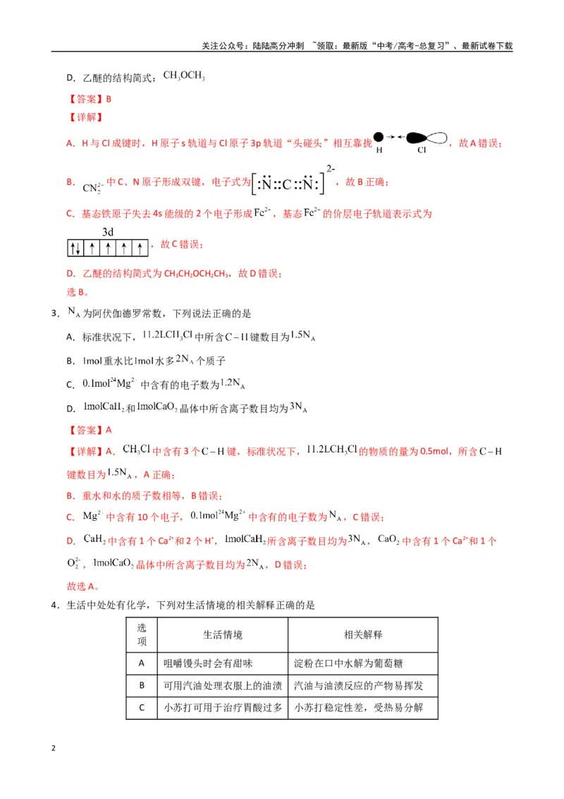 《化学（海南卷）（全解全析）_05-化学-高考总复习_专项复习_2025年_2025年高考押题预测卷（多地区）化学》第2页预览