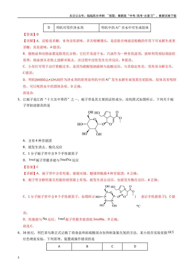 《化学（海南卷）（全解全析）_05-化学-高考总复习_专项复习_2025年_2025年高考押题预测卷（多地区）化学》第3页预览