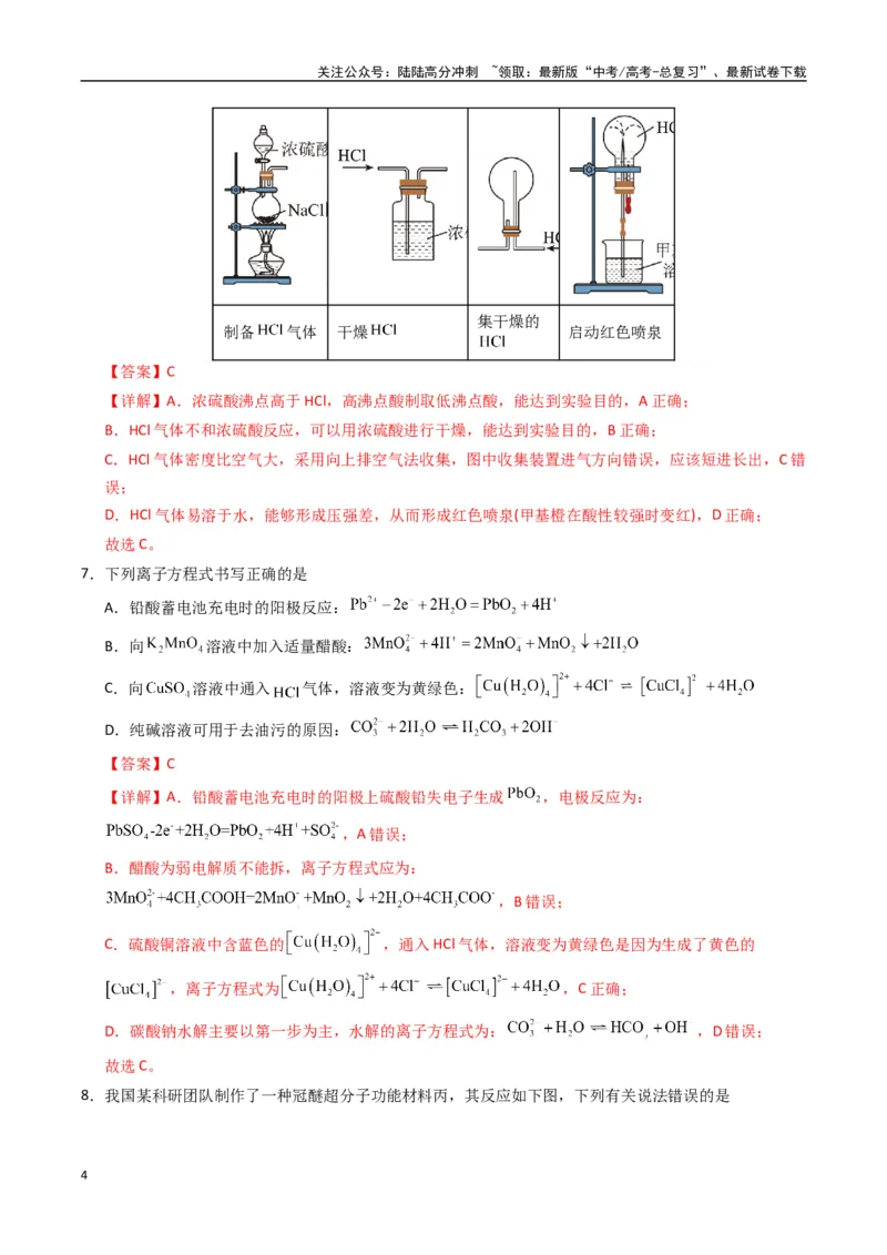 《化学（海南卷）（全解全析）_05-化学-高考总复习_专项复习_2025年_2025年高考押题预测卷（多地区）化学》第4页预览