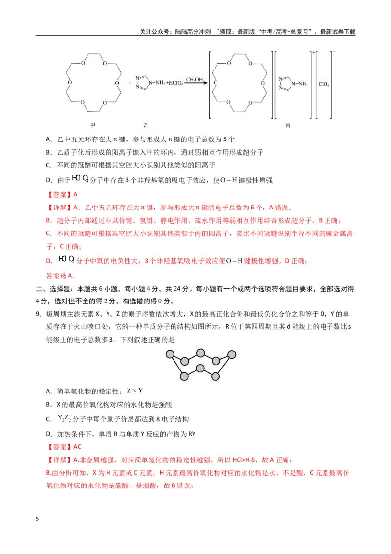 《化学（海南卷）（全解全析）_05-化学-高考总复习_专项复习_2025年_2025年高考押题预测卷（多地区）化学》第5页预览