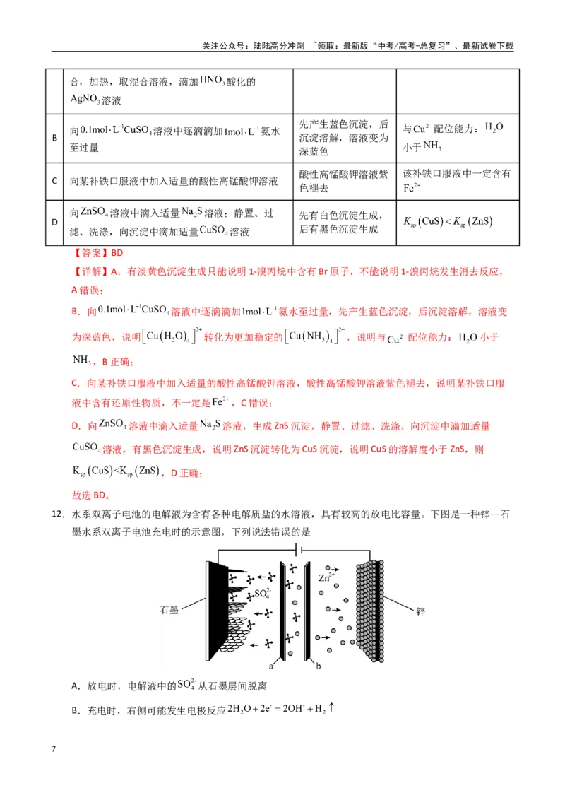 《化学（海南卷）（全解全析）_05-化学-高考总复习_专项复习_2025年_2025年高考押题预测卷（多地区）化学》第7页预览