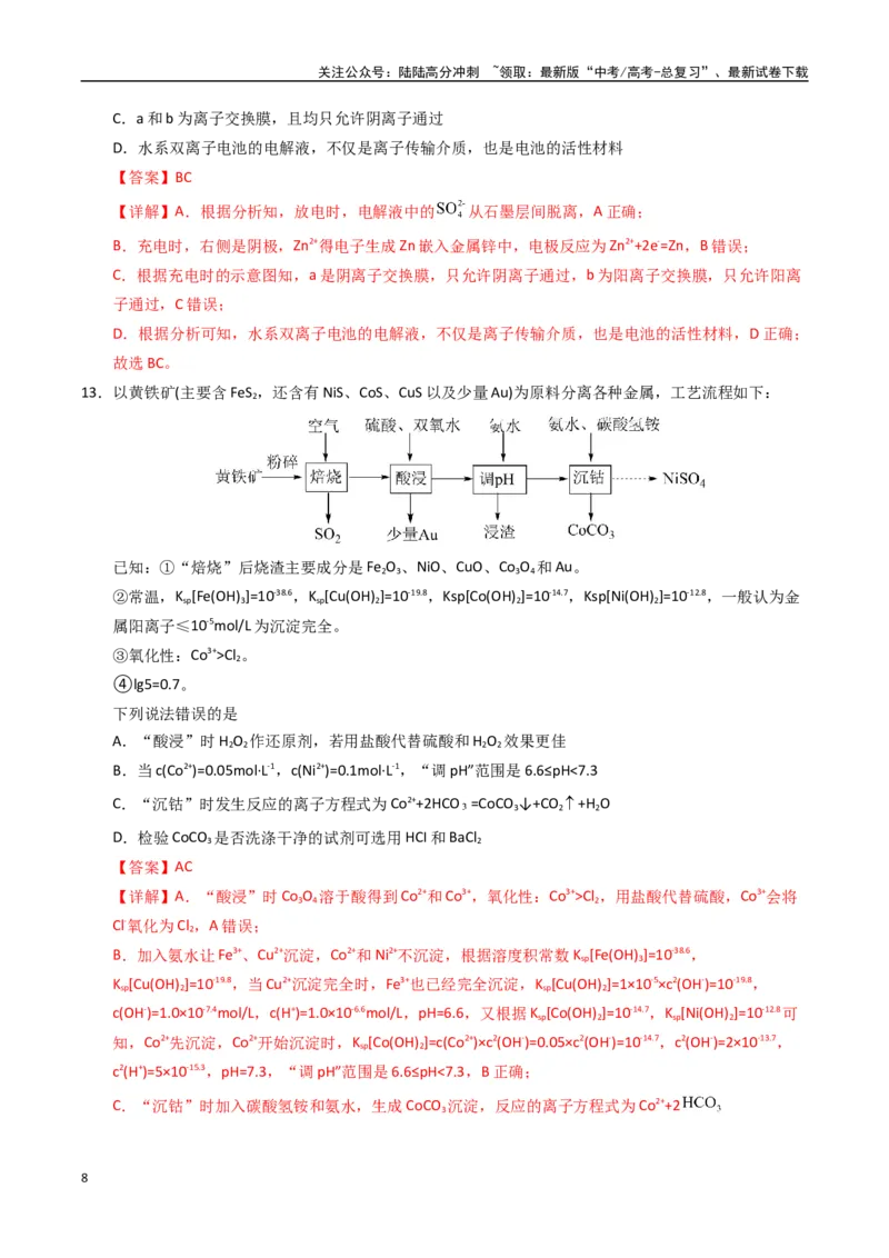《化学（海南卷）（全解全析）_05-化学-高考总复习_专项复习_2025年_2025年高考押题预测卷（多地区）化学》第8页预览
