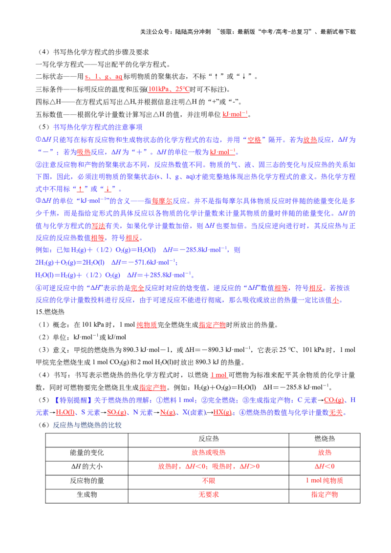 《抢分法宝1回归教材用心看（3）选择性必修1-2025年高考化学冲刺抢押秘籍_05-化学-高考总复习_三轮冲刺_2025年高考化学冲刺抢押秘籍（新高考通用）》第6页预览