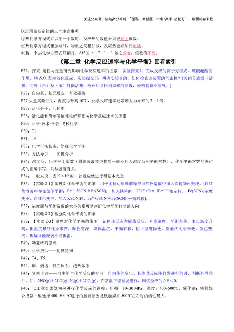 《抢分法宝1回归教材用心看（3）选择性必修1-2025年高考化学冲刺抢押秘籍_05-化学-高考总复习_三轮冲刺_2025年高考化学冲刺抢押秘籍（新高考通用）》第9页预览