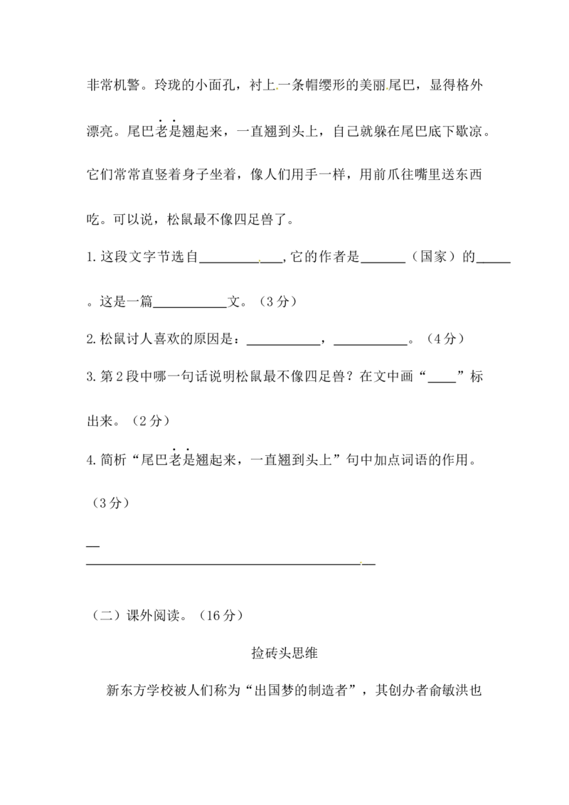 《精品语文小升初初一入学分班考测试卷（二）（含答案）_小初高学习资料合集（每天更新）_2026秋小升初开学考试模拟卷（语、数、英）》第4页预览