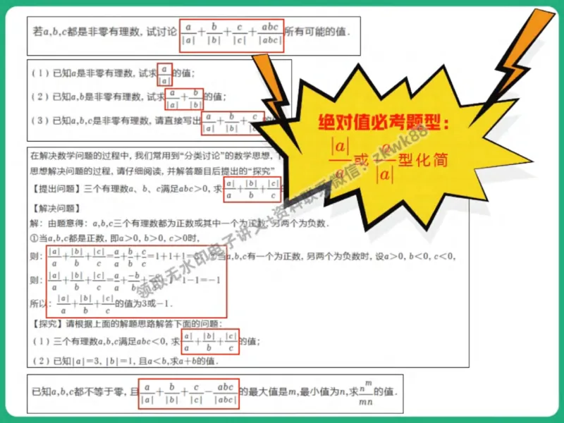 《27.课堂笔记主讲课中笔记_2025初一网课_25初一数学_25初一赵岩数学（作业帮）_秋季上-暑假班A+_课堂笔记》第4页预览