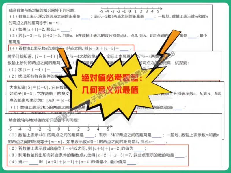 《27.课堂笔记主讲课中笔记_2025初一网课_25初一数学_25初一赵岩数学（作业帮）_秋季上-暑假班A+_课堂笔记》第5页预览