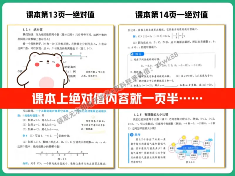 《27.课堂笔记主讲课中笔记_2025初一网课_25初一数学_25初一赵岩数学（作业帮）_秋季上-暑假班A+_课堂笔记》第6页预览