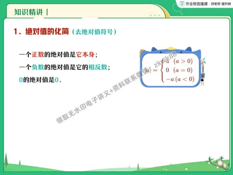 《27.课堂笔记主讲课中笔记_2025初一网课_25初一数学_25初一赵岩数学（作业帮）_秋季上-暑假班A+_课堂笔记》第9页预览
