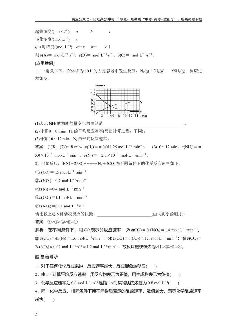《大单元四　第十一章　第44讲　化学反应速率及影响因素_05-化学-高考总复习_一轮复习_2025年_2025年大一轮复习讲义人教版化学_资料_1-资料_大一轮复习讲义教师专用》第2页预览