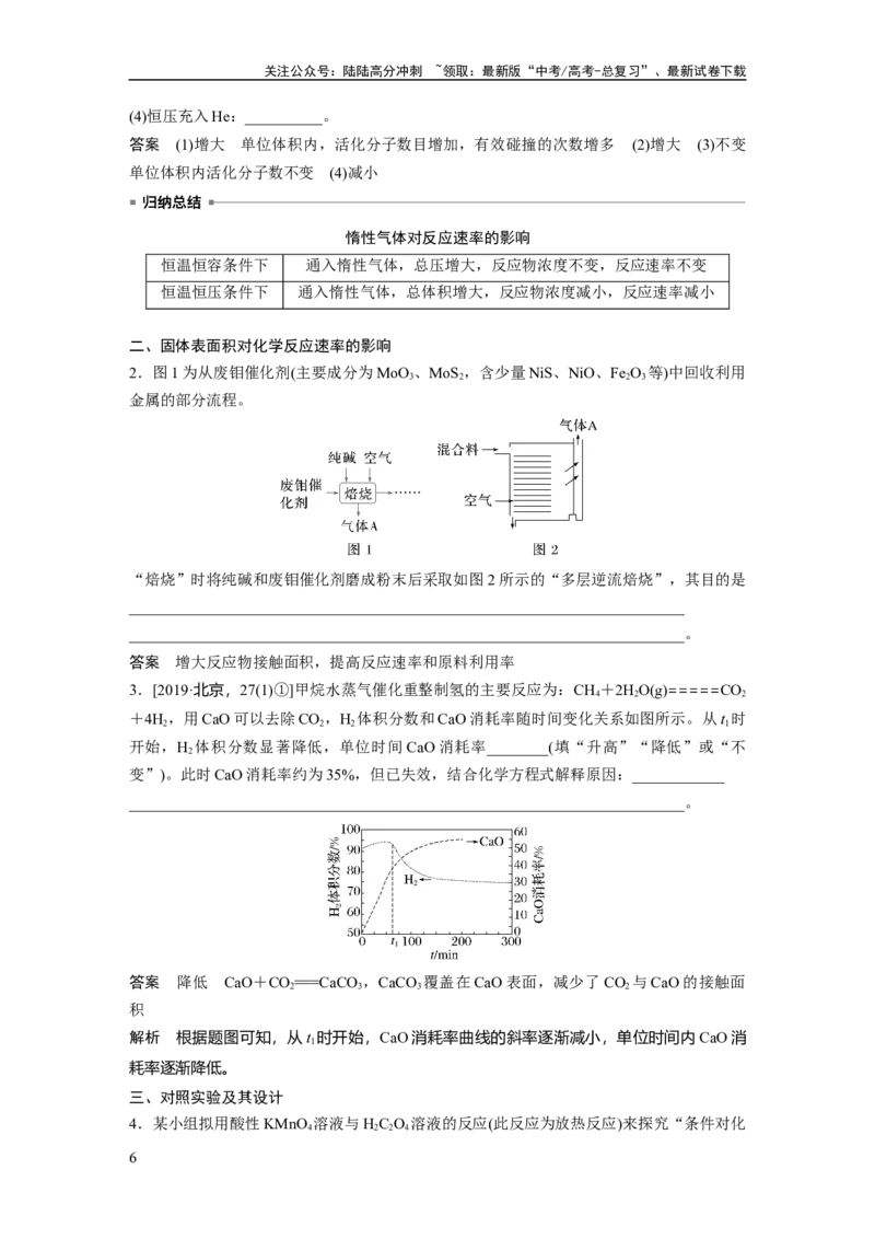 《大单元四　第十一章　第44讲　化学反应速率及影响因素_05-化学-高考总复习_一轮复习_2025年_2025年大一轮复习讲义人教版化学_资料_1-资料_大一轮复习讲义教师专用》第6页预览