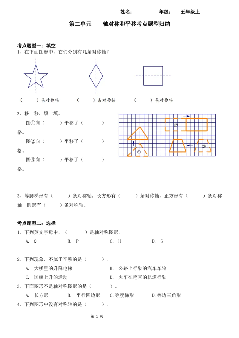 《考点题型归纳北师大版小学数学五年级上册-第二单元轴对称和平移（含答案）_小学1-6年级全科全套_1-6年级全科上册_五年级_五年级上数学_A五年级数学（北师大版）》第1页预览