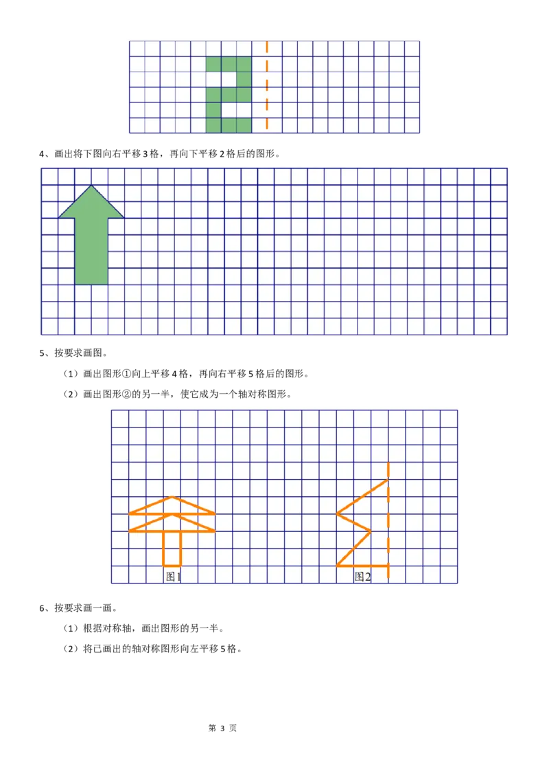 《考点题型归纳北师大版小学数学五年级上册-第二单元轴对称和平移（含答案）_小学1-6年级全科全套_1-6年级全科上册_五年级_五年级上数学_A五年级数学（北师大版）》第3页预览