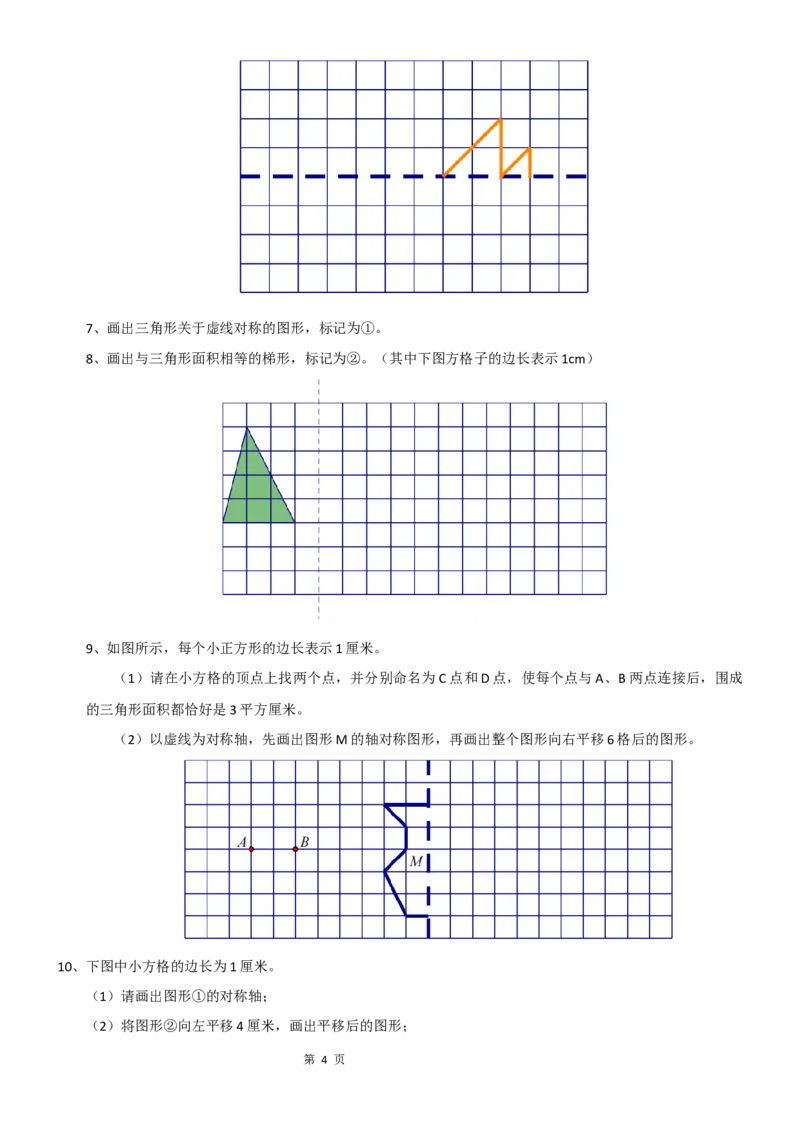 《考点题型归纳北师大版小学数学五年级上册-第二单元轴对称和平移（含答案）_小学1-6年级全科全套_1-6年级全科上册_五年级_五年级上数学_A五年级数学（北师大版）》第4页预览