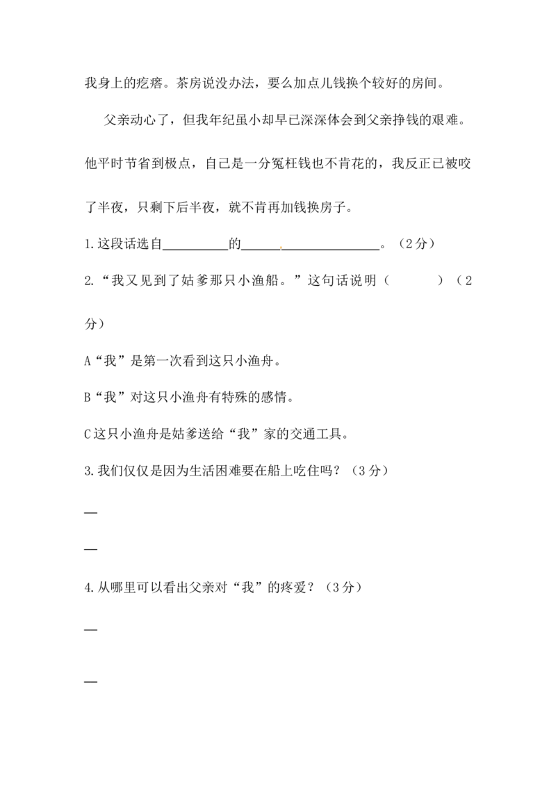 《精品语文小升初初一入学分班考测试卷（六）（含答案）_小初高学习资料合集（每天更新）_2026秋小升初开学考试模拟卷（语、数、英）》第4页预览
