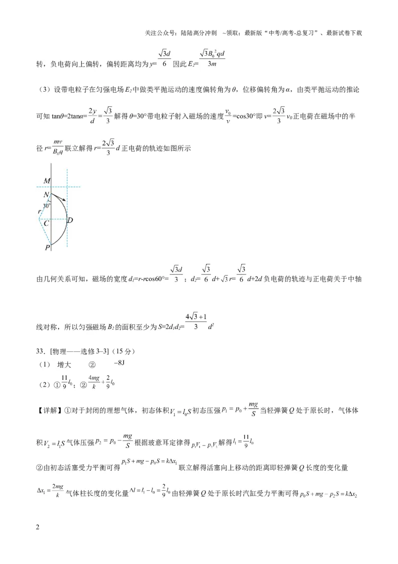 《2023年高考押题预测卷03（全国甲卷）-物理（参考答案）_04-物理-高考总复习_专项复习_2024年_2023年高考押题预测卷01物理》第2页预览