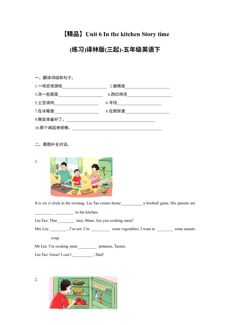 《精品Unit6Storytime（练习及解析）-译林版（三起）-五年级英语下册_小学1-6年级全科全套_1-6年级全科下册_五年级_五年级下英语_英语五下译林版》第1页预览