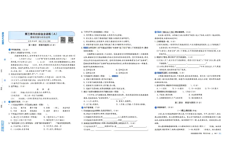 《4上语文_小初高学习资料合集（每天更新）_2026秋《实验班提优大考卷》1-6年级上册_26秋《实验班提优大考卷》语文123456_4年级上》第10页预览