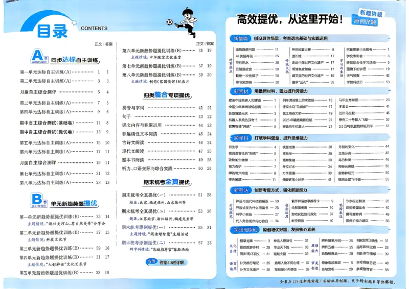 《4上语文_小初高学习资料合集（每天更新）_2026秋《实验班提优大考卷》1-6年级上册_26秋《实验班提优大考卷》语文123456_4年级上》第2页预览