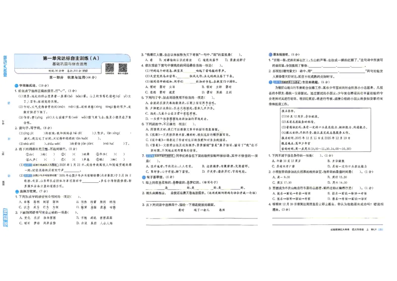 《4上语文_小初高学习资料合集（每天更新）_2026秋《实验班提优大考卷》1-6年级上册_26秋《实验班提优大考卷》语文123456_4年级上》第4页预览