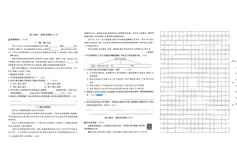 《4上语文_小初高学习资料合集（每天更新）_2026秋《实验班提优大考卷》1-6年级上册_26秋《实验班提优大考卷》语文123456_4年级上》第5页预览