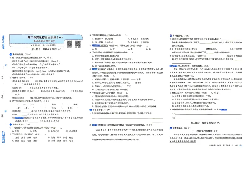 《4上语文_小初高学习资料合集（每天更新）_2026秋《实验班提优大考卷》1-6年级上册_26秋《实验班提优大考卷》语文123456_4年级上》第6页预览