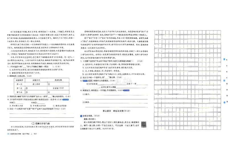 《4上语文_小初高学习资料合集（每天更新）_2026秋《实验班提优大考卷》1-6年级上册_26秋《实验班提优大考卷》语文123456_4年级上》第7页预览