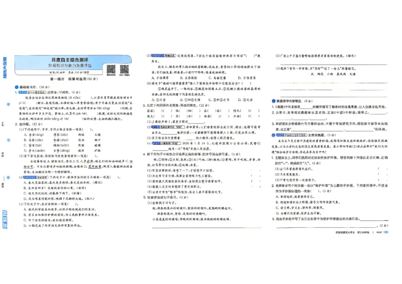 《4上语文_小初高学习资料合集（每天更新）_2026秋《实验班提优大考卷》1-6年级上册_26秋《实验班提优大考卷》语文123456_4年级上》第8页预览