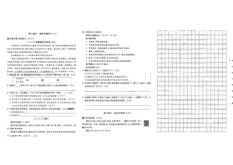 《4上语文_小初高学习资料合集（每天更新）_2026秋《实验班提优大考卷》1-6年级上册_26秋《实验班提优大考卷》语文123456_4年级上》第9页预览