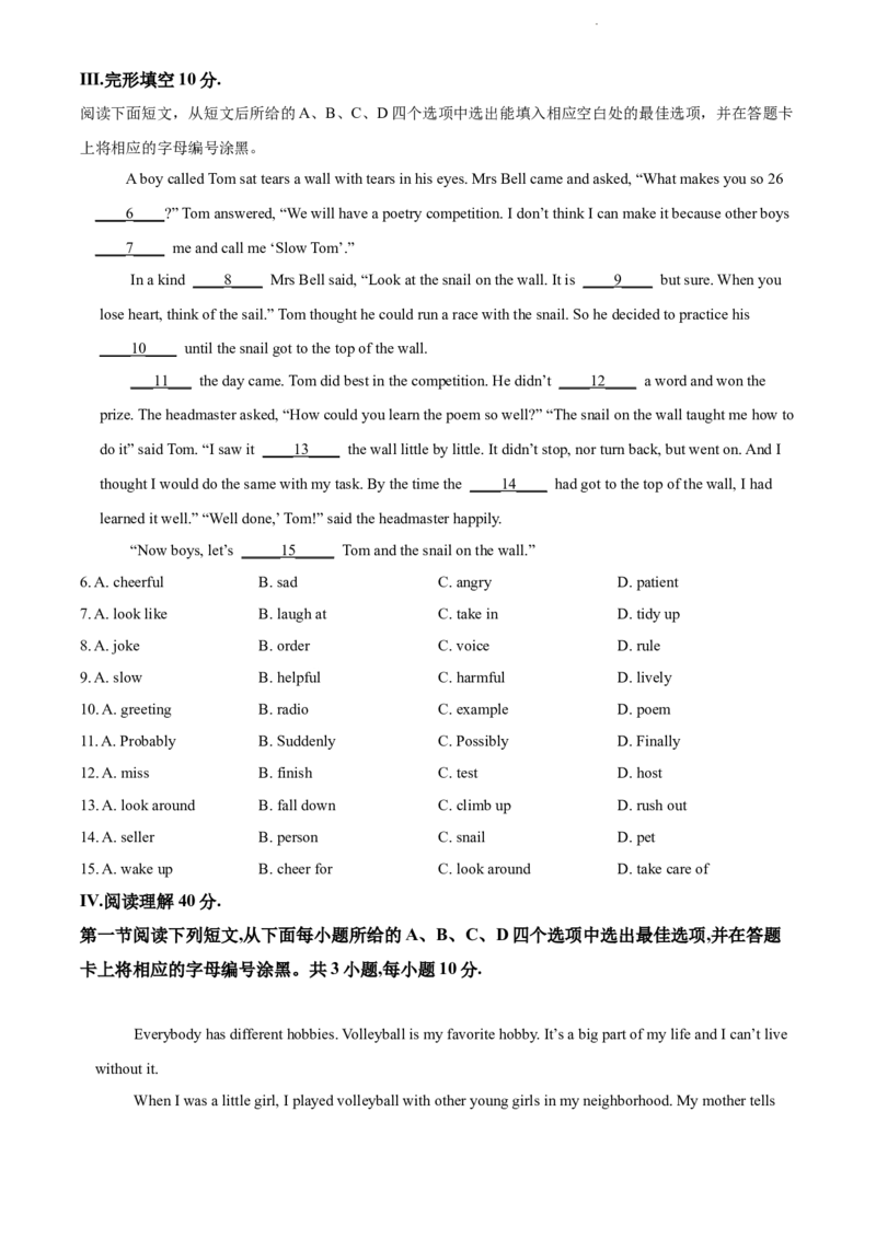 《精品解析：广东省深圳市龙华区2021-2022学年七年级下学期期末英语试题（原卷版）_初中全科目同步习题+精品试卷（7-9年级）(1)_25秋初中英语《同步习题+精品试卷》_七年级下册》第3页预览