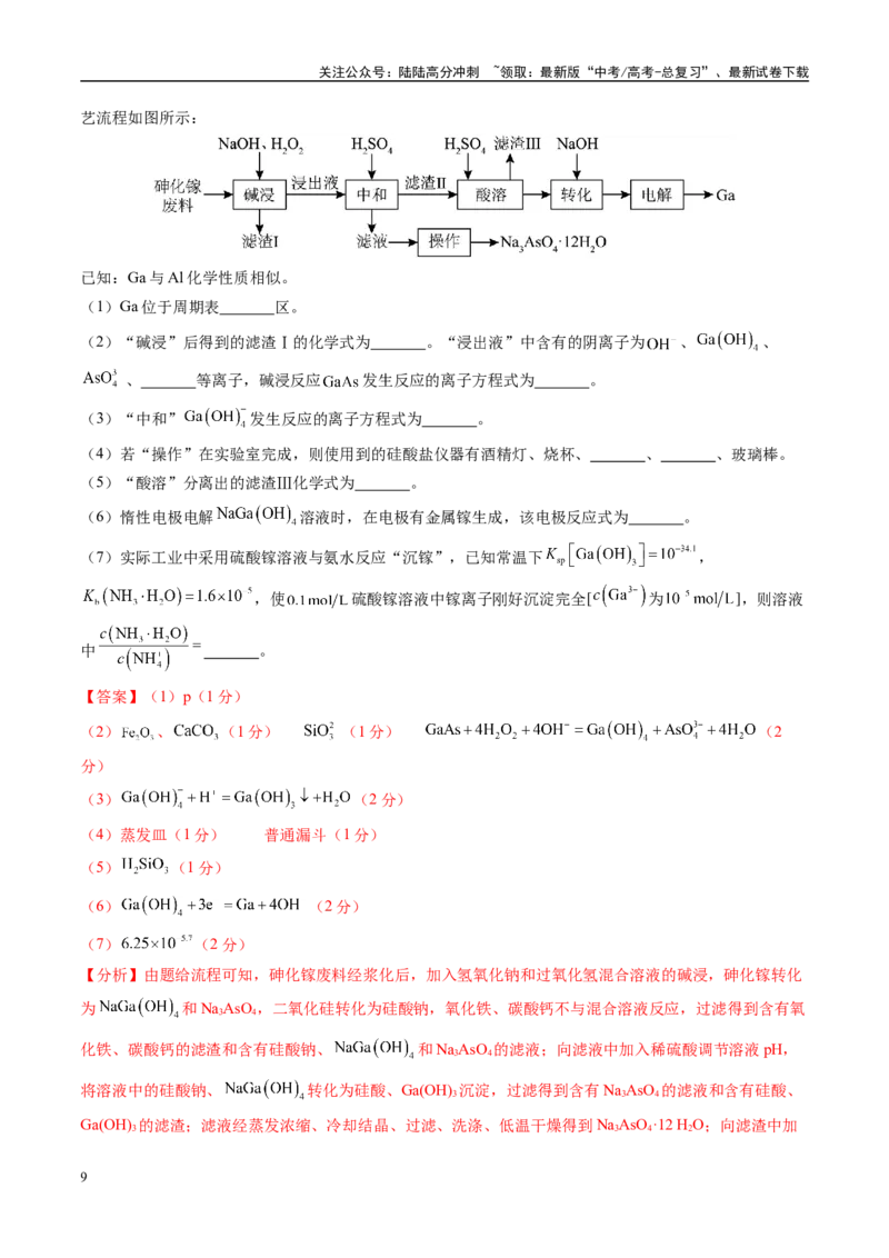 《模拟卷01（新高考八省专用，15+4）（解析版）_05-化学-高考总复习_专项复习_2025年_2025年高考化学模拟卷（新高考八省专用）8套》第9页预览
