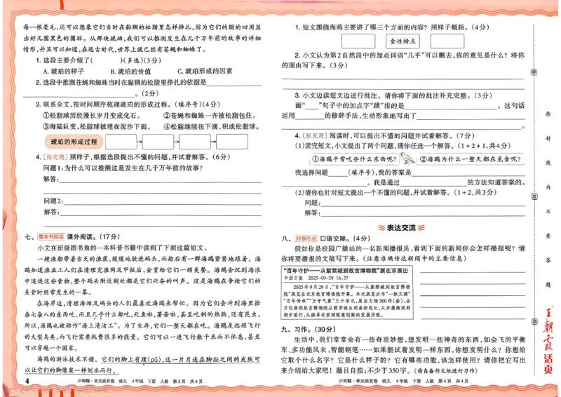 《4下王朝霞单元活页卷语文人教版26春_小初高学习资料合集(每天更新)_2026春《王朝霞单元活页卷》人教版+北师版》第4页预览