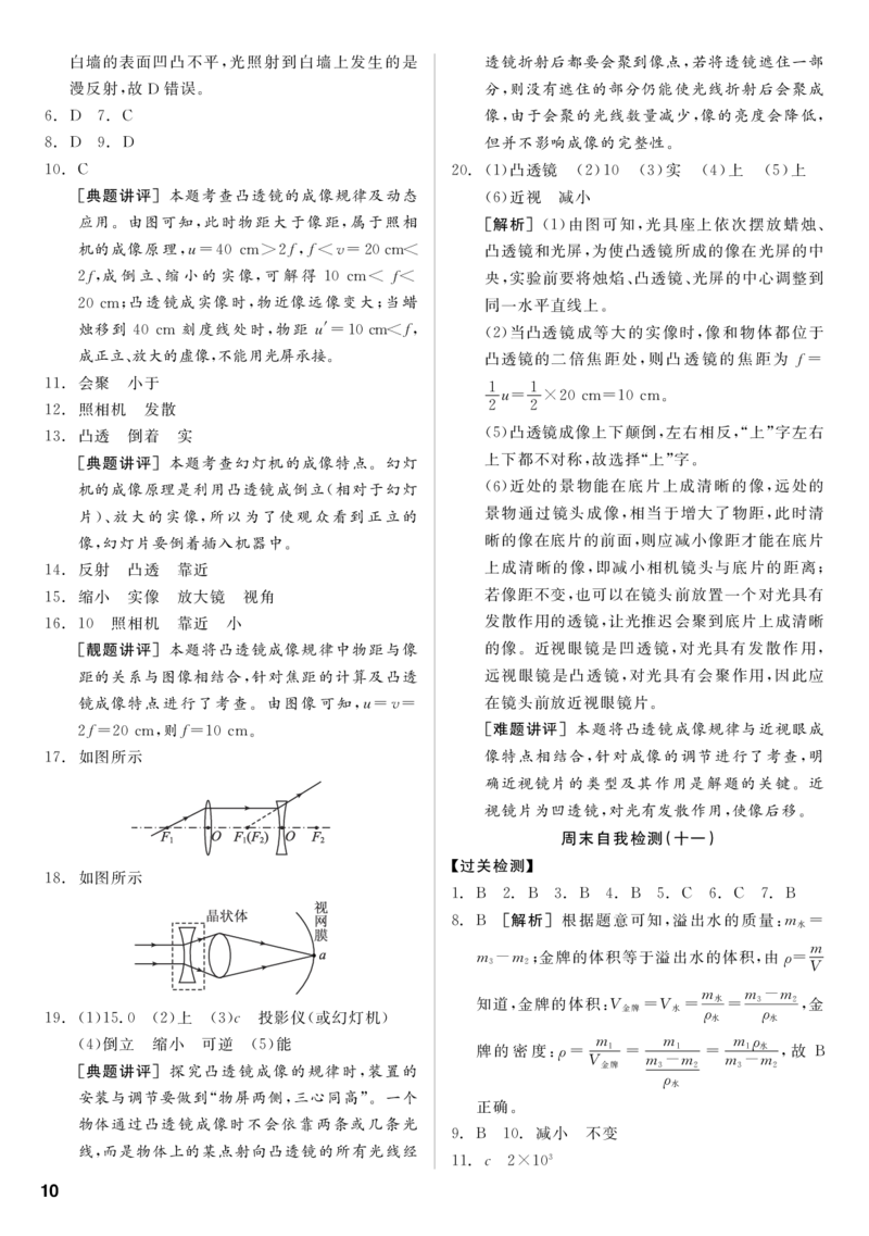 《答案_初中全科目同步习题+精品试卷（7-9年级）(1)_25秋初中物理《同步习题+精品试卷》_初中物理试卷人教版_《全品学练考》_全品学考练习-物理八上》第10页预览