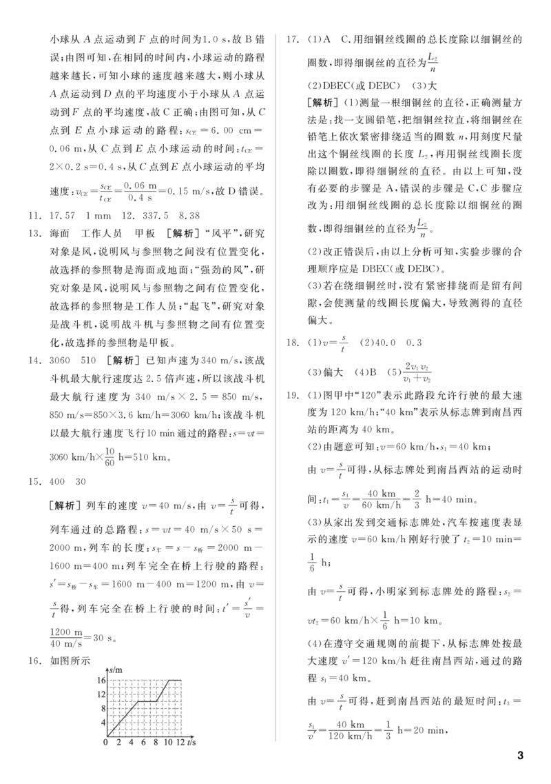 《答案_初中全科目同步习题+精品试卷（7-9年级）(1)_25秋初中物理《同步习题+精品试卷》_初中物理试卷人教版_《全品学练考》_全品学考练习-物理八上》第3页预览