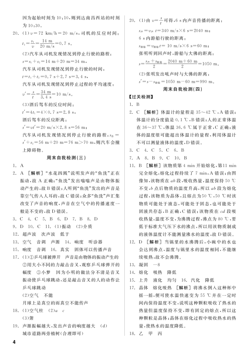 《答案_初中全科目同步习题+精品试卷（7-9年级）(1)_25秋初中物理《同步习题+精品试卷》_初中物理试卷人教版_《全品学练考》_全品学考练习-物理八上》第4页预览