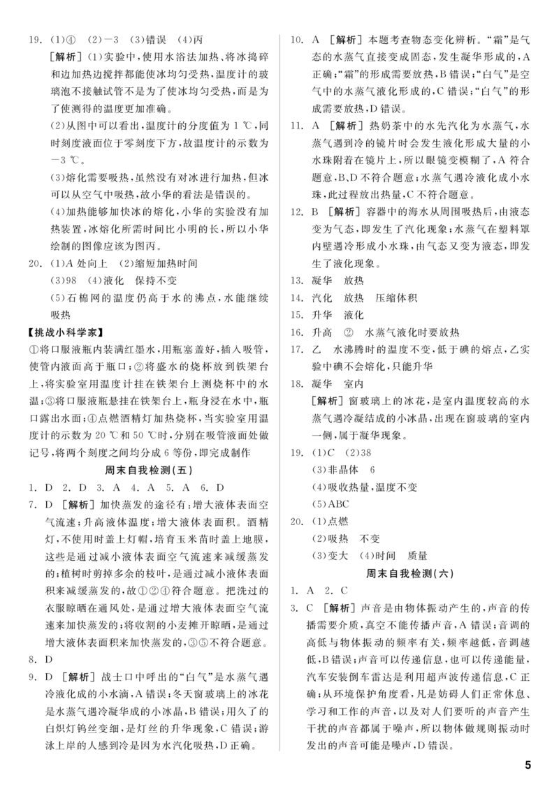 《答案_初中全科目同步习题+精品试卷（7-9年级）(1)_25秋初中物理《同步习题+精品试卷》_初中物理试卷人教版_《全品学练考》_全品学考练习-物理八上》第5页预览