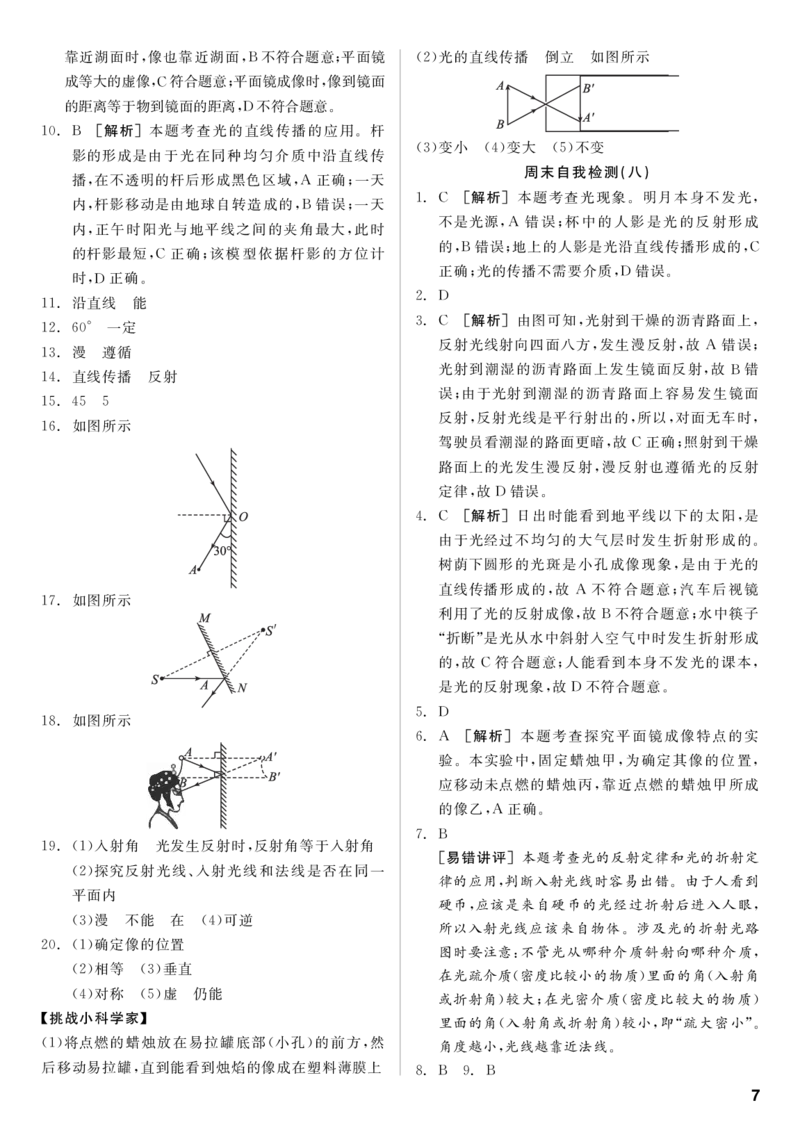 《答案_初中全科目同步习题+精品试卷（7-9年级）(1)_25秋初中物理《同步习题+精品试卷》_初中物理试卷人教版_《全品学练考》_全品学考练习-物理八上》第7页预览
