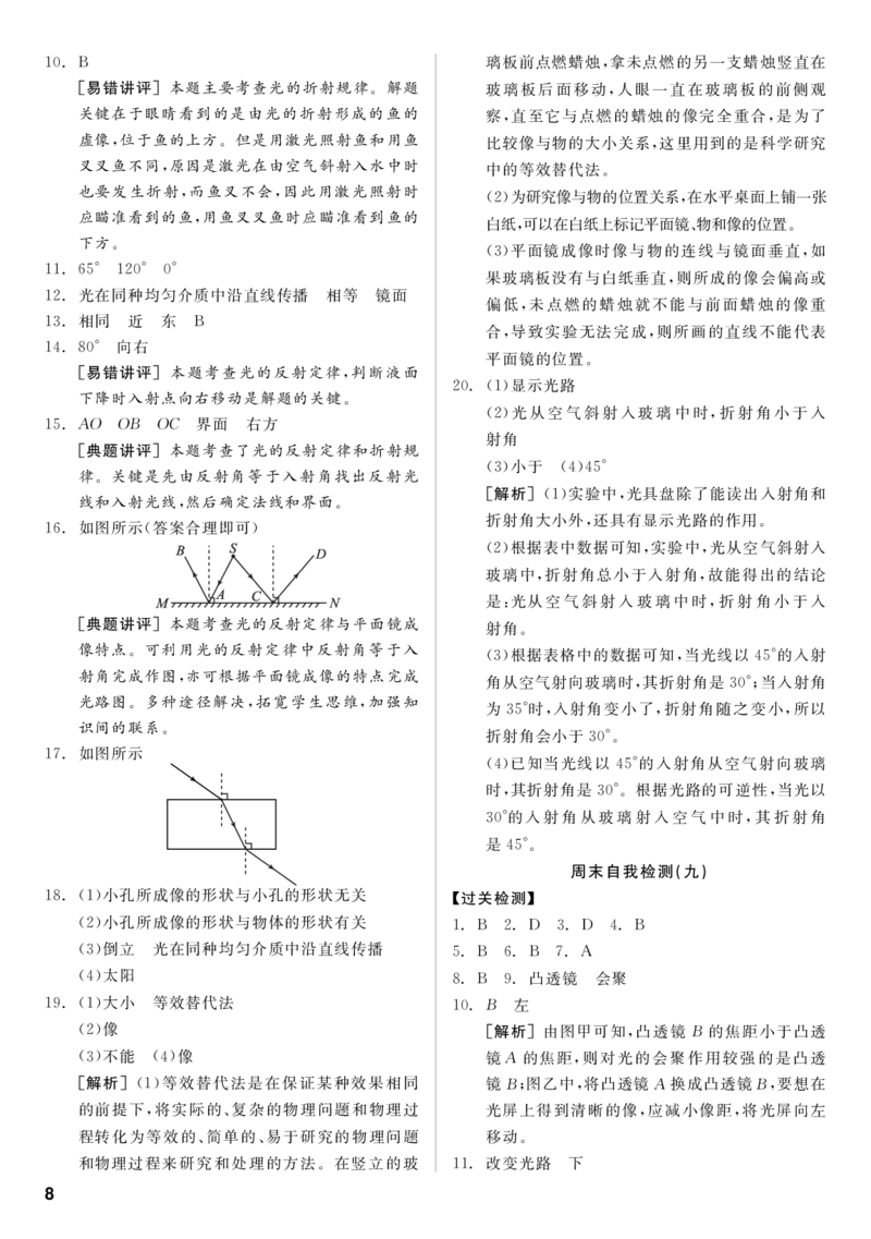 《答案_初中全科目同步习题+精品试卷（7-9年级）(1)_25秋初中物理《同步习题+精品试卷》_初中物理试卷人教版_《全品学练考》_全品学考练习-物理八上》第8页预览