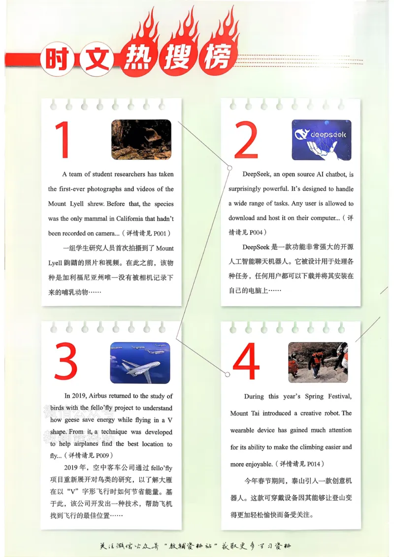 《一本热考英语时文第7辑高一_小初高学习资料合集（每天更新）_一本高中热考英语时文》第2页预览